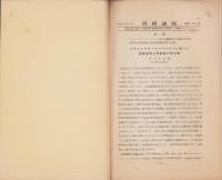 エチレンクロールハイドリンに對する感應度高き馬鈴薯の新系統　-昭和12年2月1日-