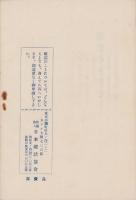 罐詰の手引草