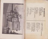 大地療法会会報　41号　-昭和14年5月-