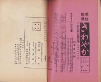 大地療法会会報　41号　-昭和14年5月-