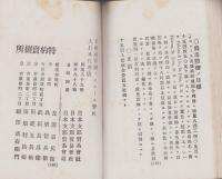 フエロース社製造　次亜燐酸塩舎利別ノ説（内題・次亜燐酸塩舎利別）