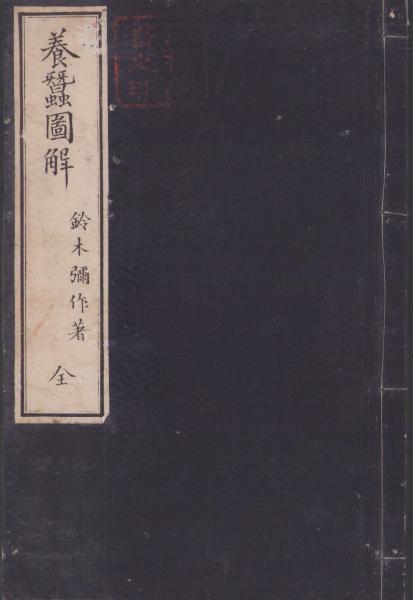 昭和古書 復刻全十冊 生花早満奈飛(状態良好) 紙箱(劣化有) S252IH