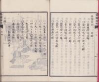養蠶圖解　全