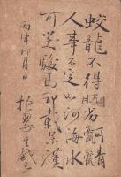 甲第20号伝染病予防心得書