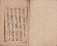 甲第20号伝染病予防心得書