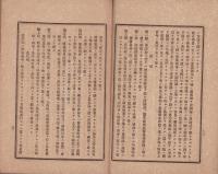 甲第20号伝染病予防心得書