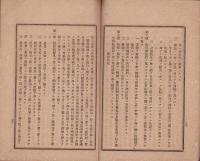 甲第20号伝染病予防心得書