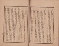 甲第20号伝染病予防心得書