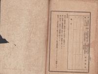 甲第20号伝染病予防心得書