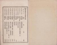 現行伝染病法令彙集
