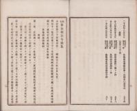 現行伝染病法令彙集
