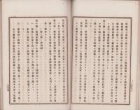 現行伝染病法令彙集