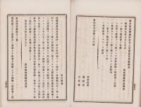 現行伝染病法令彙集