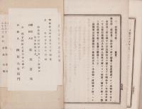 現行伝染病法令彙集