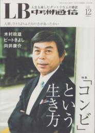 中洲通信　269号　-平成20年12月号-　表紙モデル・木村政雄