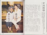中洲通信　269号　-平成20年12月号-　表紙モデル・木村政雄