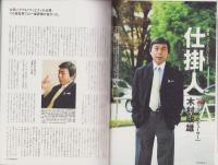 中洲通信　269号　-平成20年12月号-　表紙モデル・木村政雄