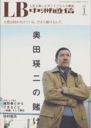 中洲通信　246号　-平成19年1月号-　表紙モデル・奥田瑛二