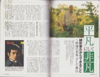 中洲通信　246号　-平成19年1月号-　表紙モデル・奥田瑛二