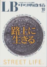 中洲通信　195号　-平成14年10月号-