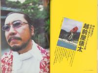 中洲通信　194号　-平成14年9月号-　表紙モデル・越前屋俵太