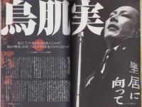中洲通信　194号　-平成14年9月号-　表紙モデル・越前屋俵太