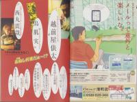中洲通信　194号　-平成14年9月号-　表紙モデル・越前屋俵太