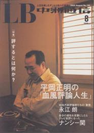 中洲通信　193号　-平成14年8月号-　表紙モデル・平岡正明