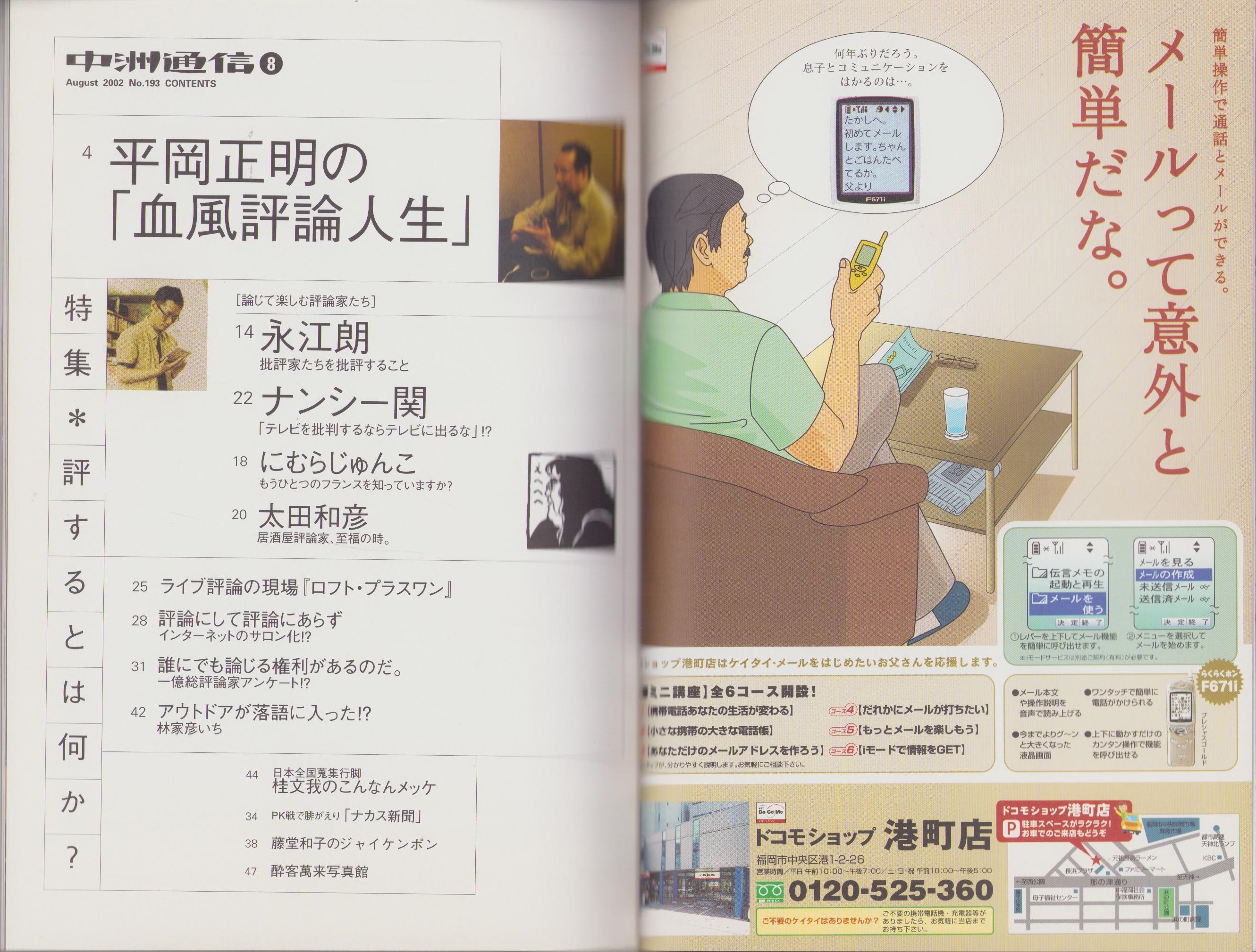 中洲通信 193号 -平成14年8月号- 表紙モデル・平岡正明(特集・評