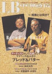 中洲通信　192号　-平成14年7月号-　表紙モデル・ブレッド＆バター