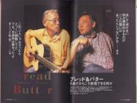 中洲通信　192号　-平成14年7月号-　表紙モデル・ブレッド＆バター