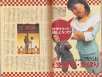 中洲通信　192号　-平成14年7月号-　表紙モデル・ブレッド＆バター