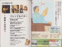 中洲通信　192号　-平成14年7月号-　表紙モデル・ブレッド＆バター