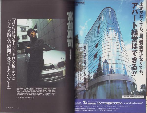 中洲通信 191号 -平成14年6月号- 表紙モデル・ROLLY(特集・意外 中洲通信 191号 -平成14年6月号- 表紙モデル・ROLLY(特集・意外