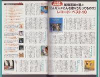 中洲通信　191号　-平成14年6月号-　表紙モデル・ROLLY