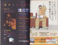 中洲通信　191号　-平成14年6月号-　表紙モデル・ROLLY