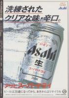 中洲通信　190号　-平成14年5月号-　表紙モデル・野坂昭如