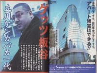 中洲通信　190号　-平成14年5月号-　表紙モデル・野坂昭如