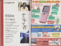 中洲通信　190号　-平成14年5月号-　表紙モデル・野坂昭如