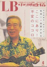 中洲通信　188号　-平成14年4月号-　表紙モデル・牧伸二