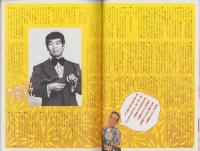 中洲通信　188号　-平成14年4月号-　表紙モデル・牧伸二