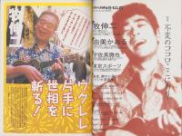 中洲通信　188号　-平成14年4月号-　表紙モデル・牧伸二