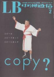 中洲通信　187号　-平成14年2月号-　表紙モデル・春一番