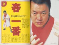 中洲通信　187号　-平成14年2月号-　表紙モデル・春一番