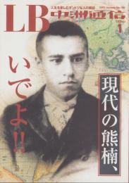 中洲通信　186号　-平成14年1月号-