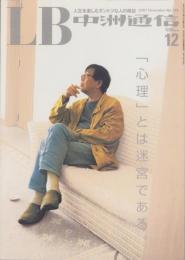 中洲通信　185号　-平成13年12月号-　表紙モデル・山崎哲