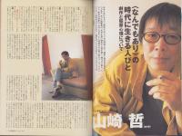 中洲通信　185号　-平成13年12月号-　表紙モデル・山崎哲