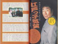 中洲通信　185号　-平成13年12月号-　表紙モデル・山崎哲