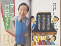 中洲通信　185号　-平成13年12月号-　表紙モデル・山崎哲