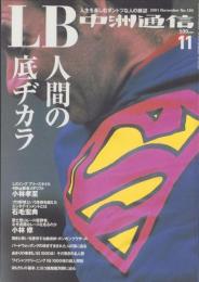 中洲通信　184号　-平成13年11月号-